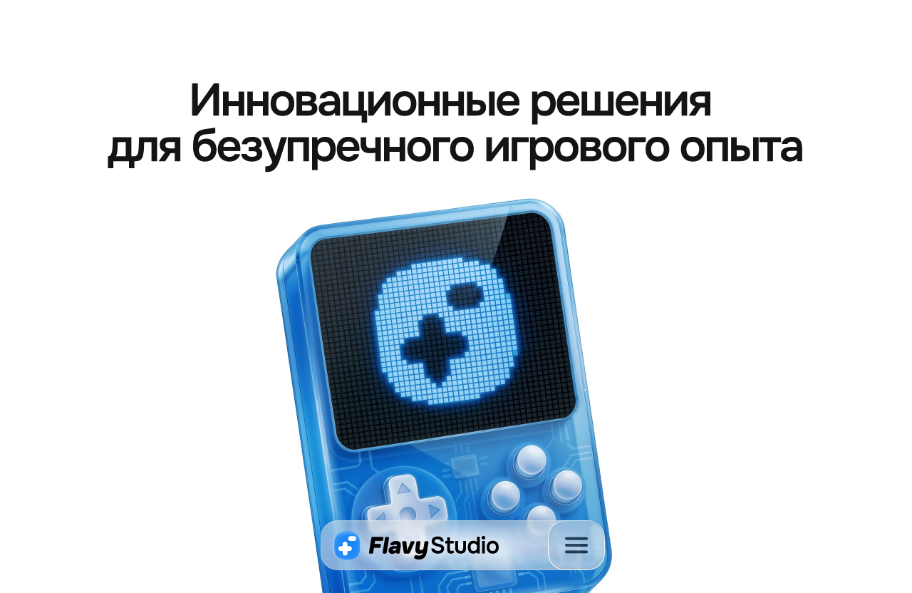 Студия разработки мобильных игр — пример из пакета 2 недели · 99 000 ₽